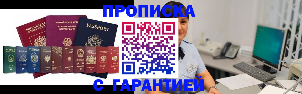 прописка ребенка в Дальнереченске