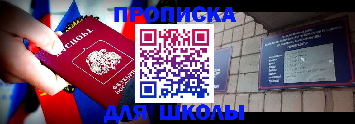 регистрация для школы в Дальнереченске
