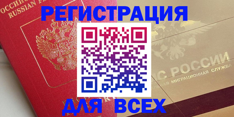 прописка ребенка в Дальнереченске