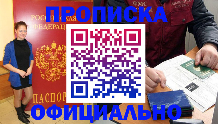 прописка 2025 в Дальнереченске