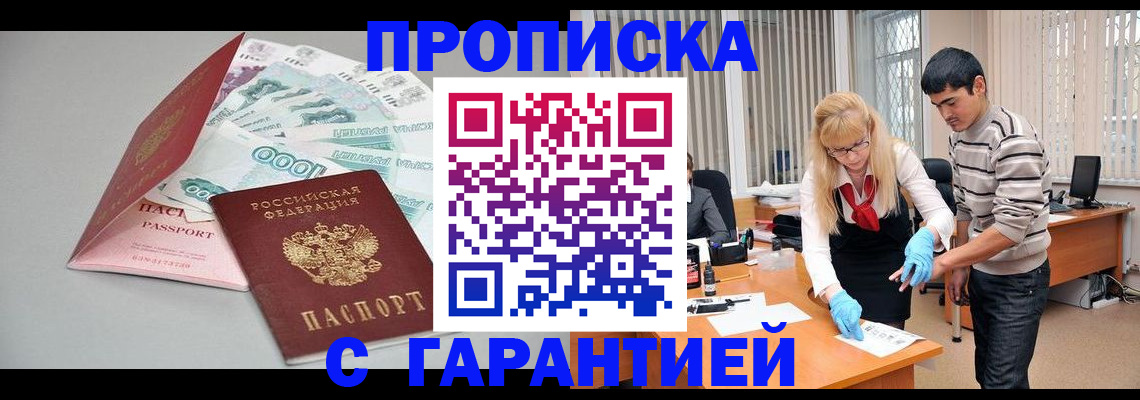 прописка для кредита в Дальнереченске