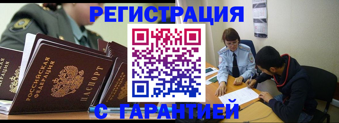 прописка законно в Дальнереченске